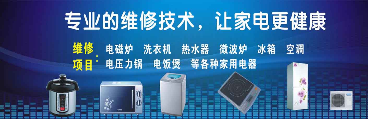 淮上义乌批发城家电维修上门服务